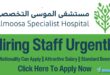 Al Moosa specialist Hospital Careers